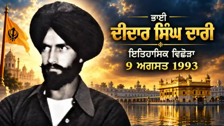 ਭਾਈ ਦੀਦਾਰ ਸਿੰਘ ਦਾਰੀ ਦੀ ਇਤਿਹਾਸਕ ਤਸਵੀਰ