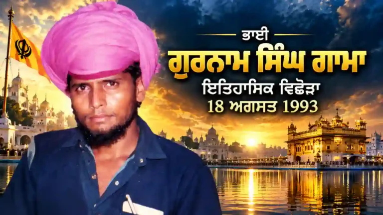 ਭਾਈ ਗੁਰਨਾਮ ਸਿੰਘ ਗਾਮਾ, ਪਿੰਡ ਮਹਿਣਾ ਮੱਲੀਆਂ (ਤਰਨ ਤਾਰਨ) ਦੀ ਇਤਿਹਾਸਕ ਤਸਵੀਰ