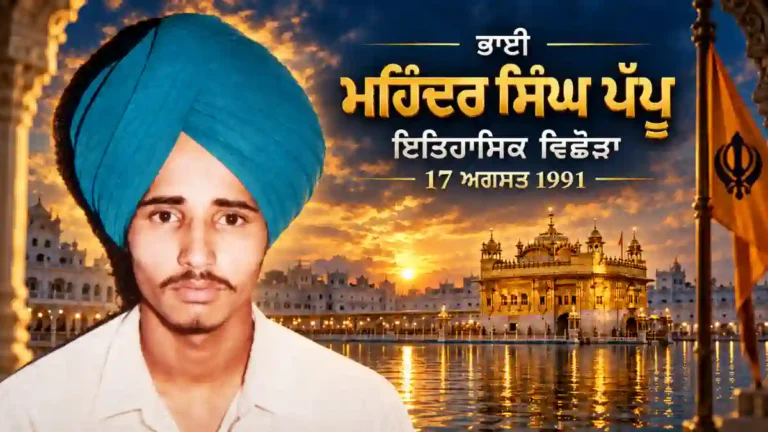 ਭਾਈ ਮਹਿੰਦਰ ਸਿੰਘ ਪੱਪੂ, ਪਿੰਡ ਓਠੀਆਂ (ਅੰਮ੍ਰਿਤਸਰ) ਦੀ ਇਤਿਹਾਸਕ ਤਸਵੀਰ