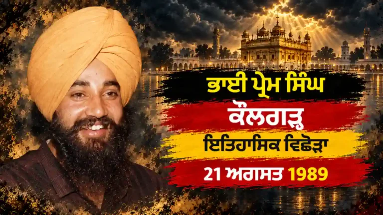 ਪਿੰਡ ਕੌਲਗੜ੍ਹ ਦੇ ਭਾਈ ਪ੍ਰੇਮ ਸਿੰਘ ਗਿੱਲ ਦੀ ਇਤਿਹਾਸਕ ਤਸਵੀਰ