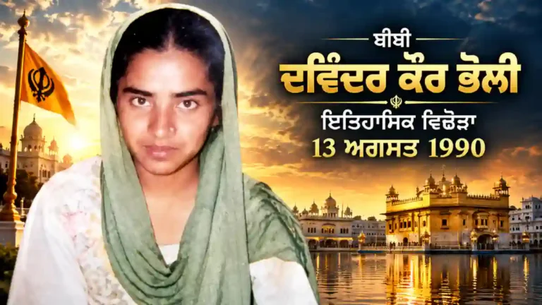 ਬੀਬੀ ਦਵਿੰਦਰ ਕੌਰ ਭੋਲੀ, ਪਿੰਡ ਭਿਲੋਵਾਲ (ਅੰਮ੍ਰਿਤਸਰ) ਦੀ ਇਤਿਹਾਸਕ ਤਸਵੀਰ